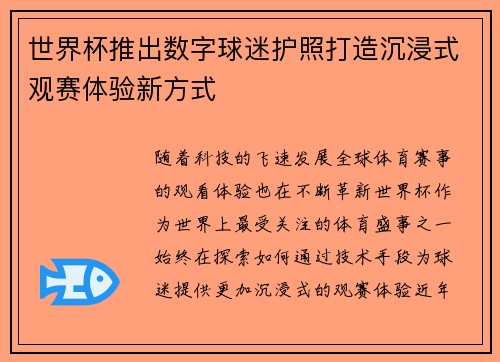 世界杯推出数字球迷护照打造沉浸式观赛体验新方式 世界杯推出数字球迷护照打造沉浸式观赛体验新方式