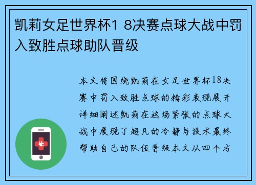 凯莉女足世界杯1 8决赛点球大战中罚入致胜点球助队晋级