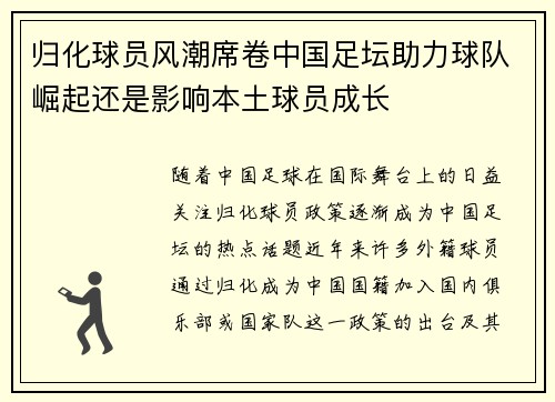 归化球员风潮席卷中国足坛助力球队崛起还是影响本土球员成长