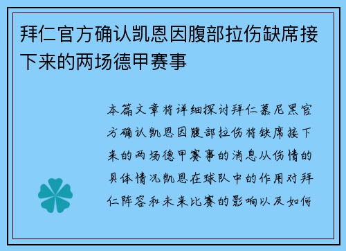 拜仁官方确认凯恩因腹部拉伤缺席接下来的两场德甲赛事