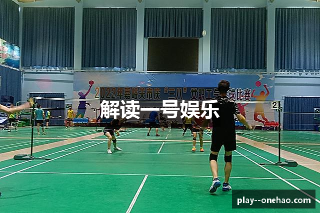 解读一号娱乐